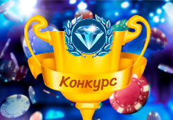 Конкурс 500 рублей